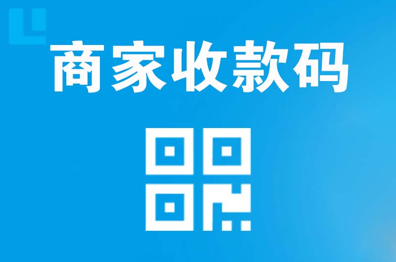 龙凤拉卡拉商家收款码
